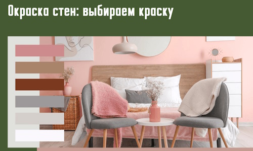 Окраска стен: выбираем краску в Сарове. 